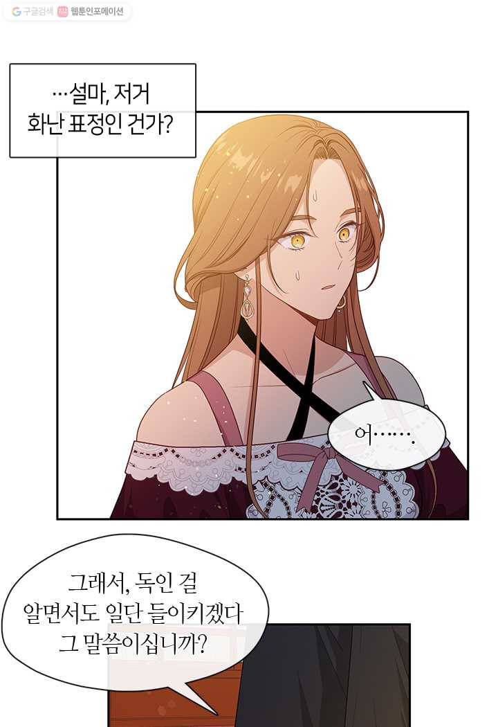 그 악녀를 조심하세요! 63화 6