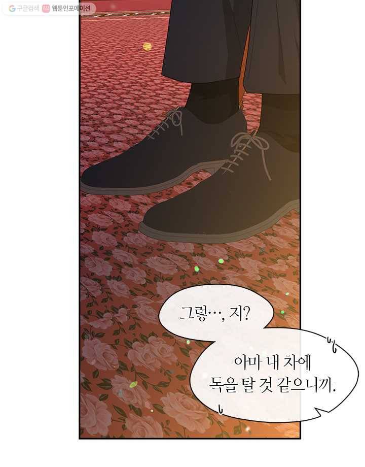 그 악녀를 조심하세요! 63화 7