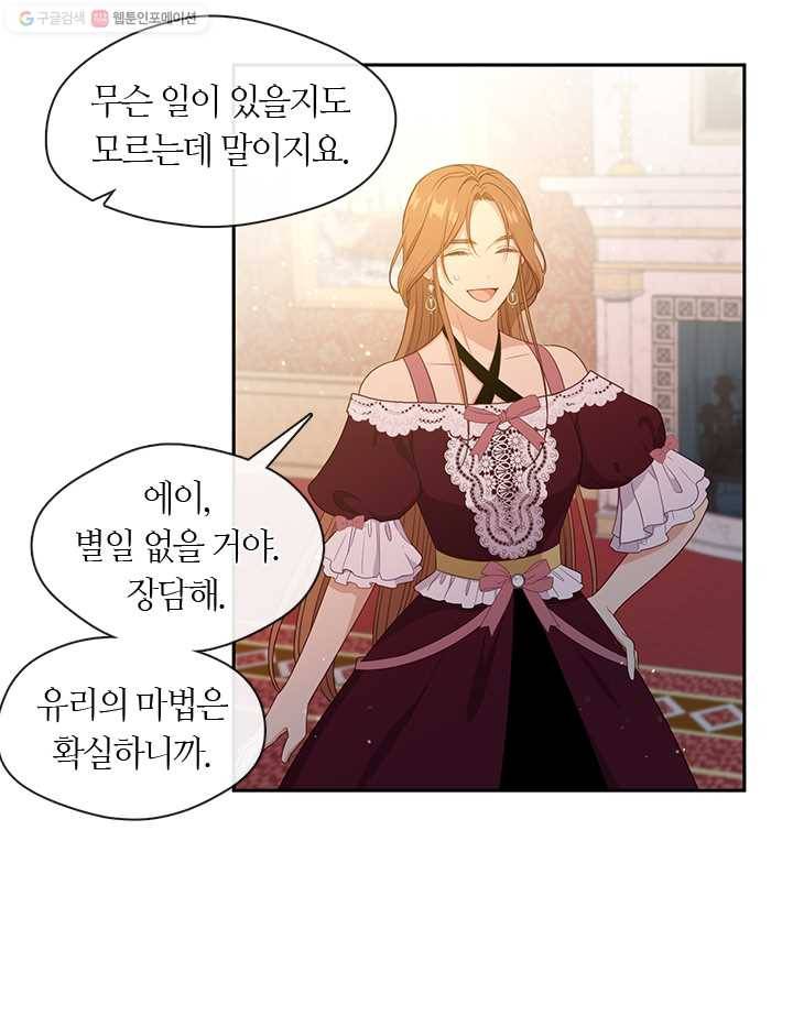 그 악녀를 조심하세요! 63화 8