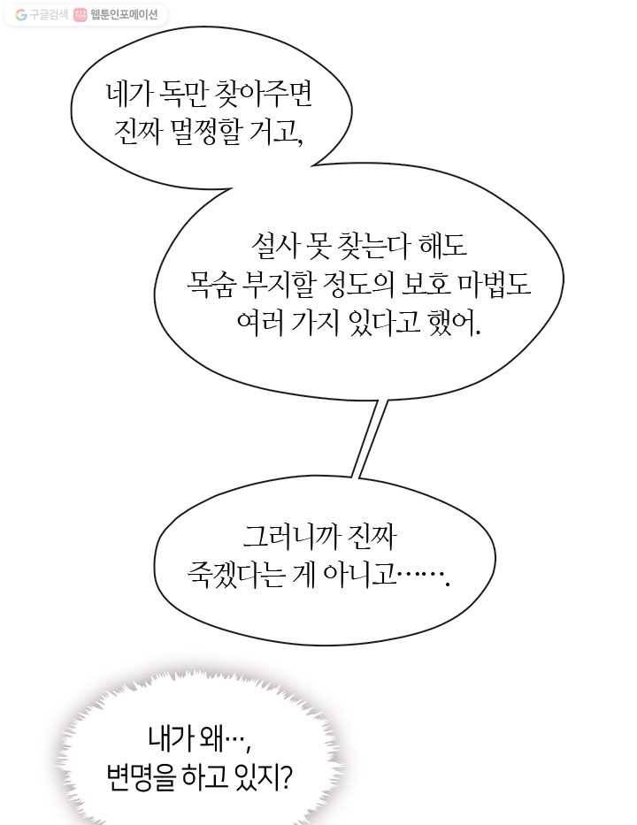 그 악녀를 조심하세요! 63화 9