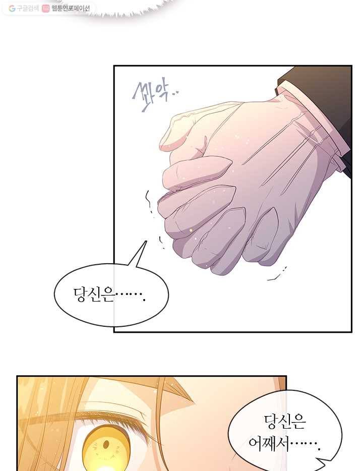 그 악녀를 조심하세요! 63화 10
