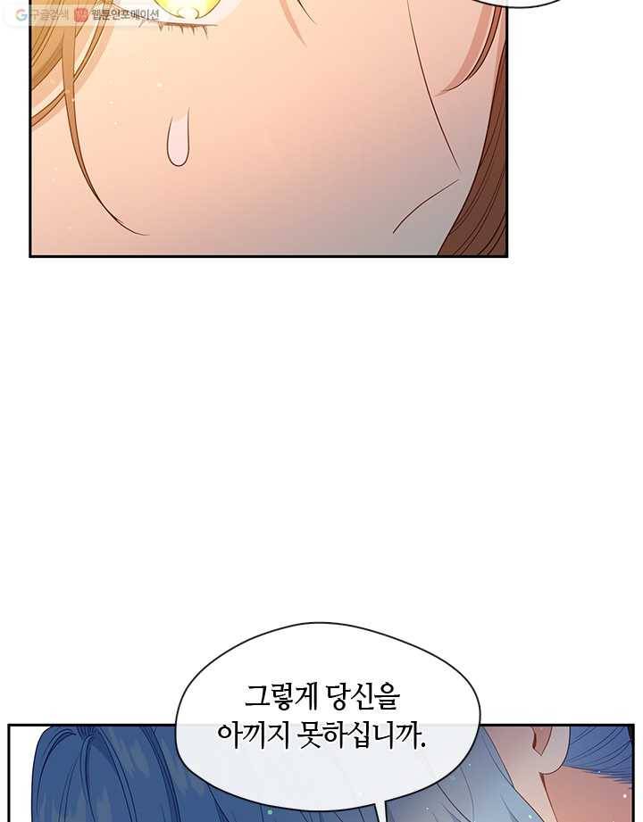 그 악녀를 조심하세요! 63화 11