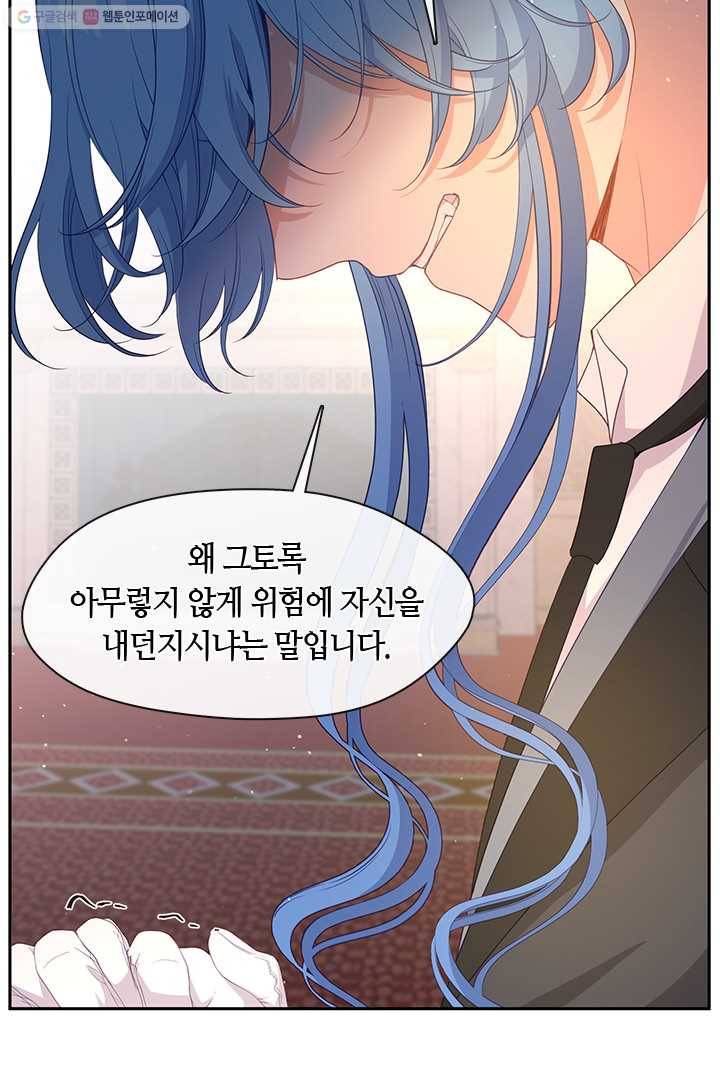 그 악녀를 조심하세요! 63화 12