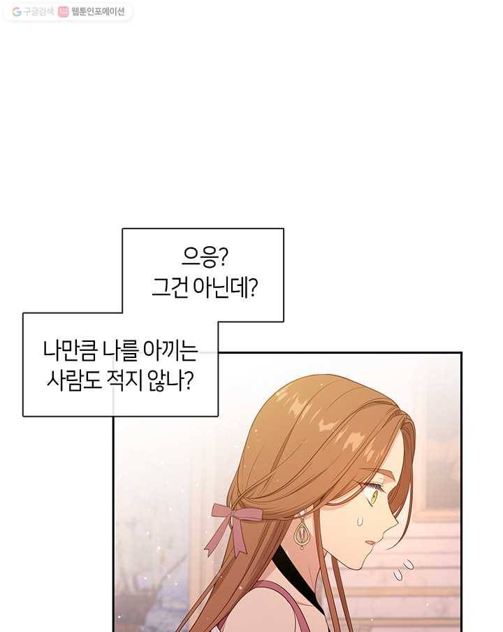 그 악녀를 조심하세요! 63화 13