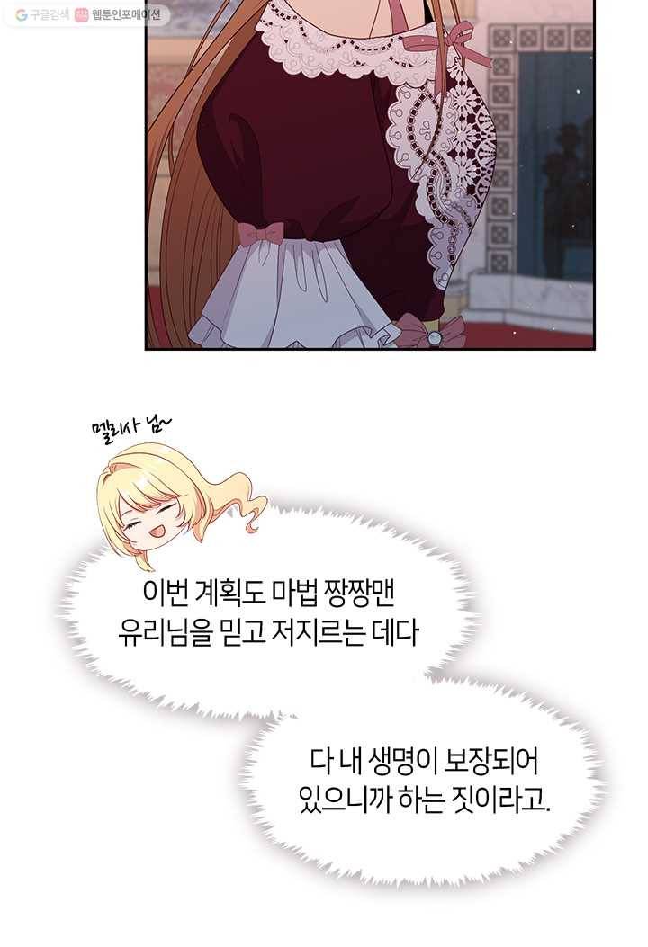 그 악녀를 조심하세요! 63화 14