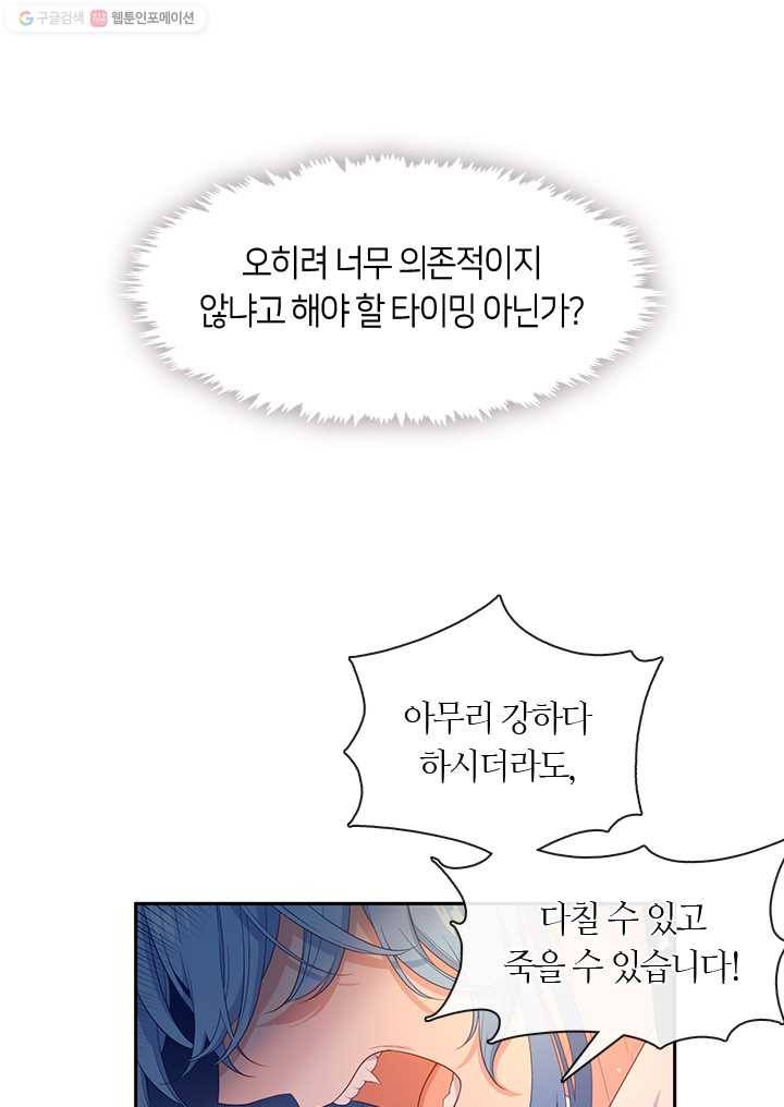 그 악녀를 조심하세요! 63화 15