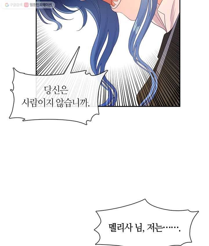 그 악녀를 조심하세요! 63화 16
