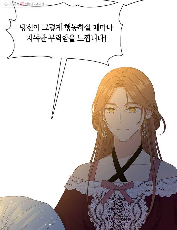 그 악녀를 조심하세요! 63화 17