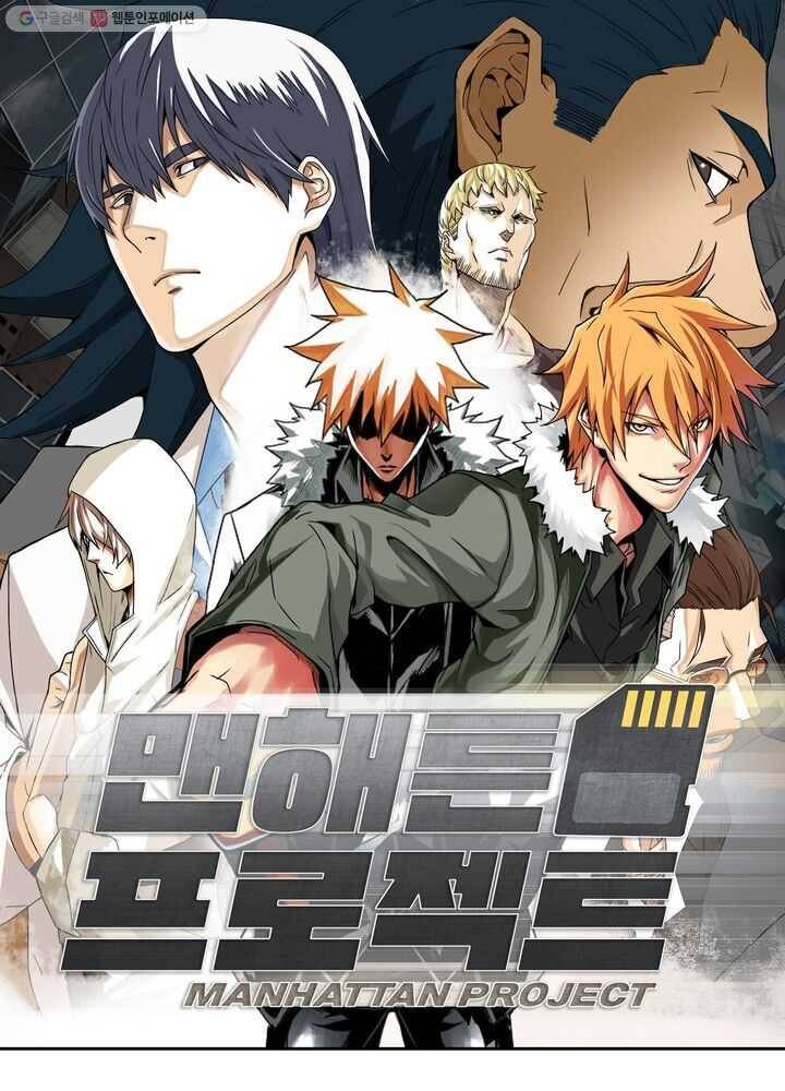 맨해튼 프로젝트 3화 1