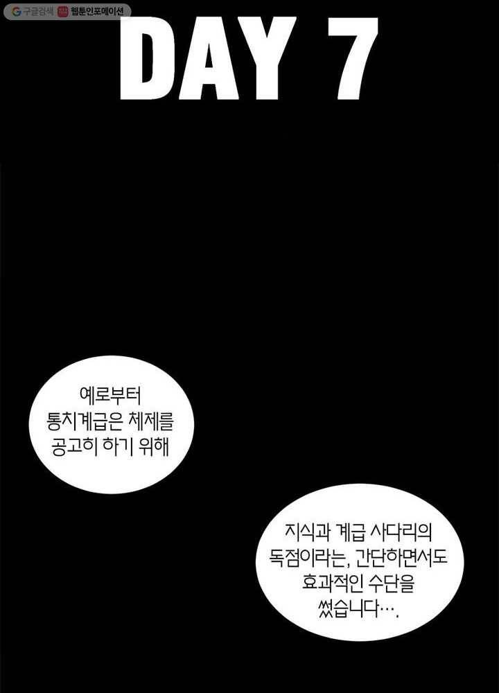 맨해튼 프로젝트 3화 16
