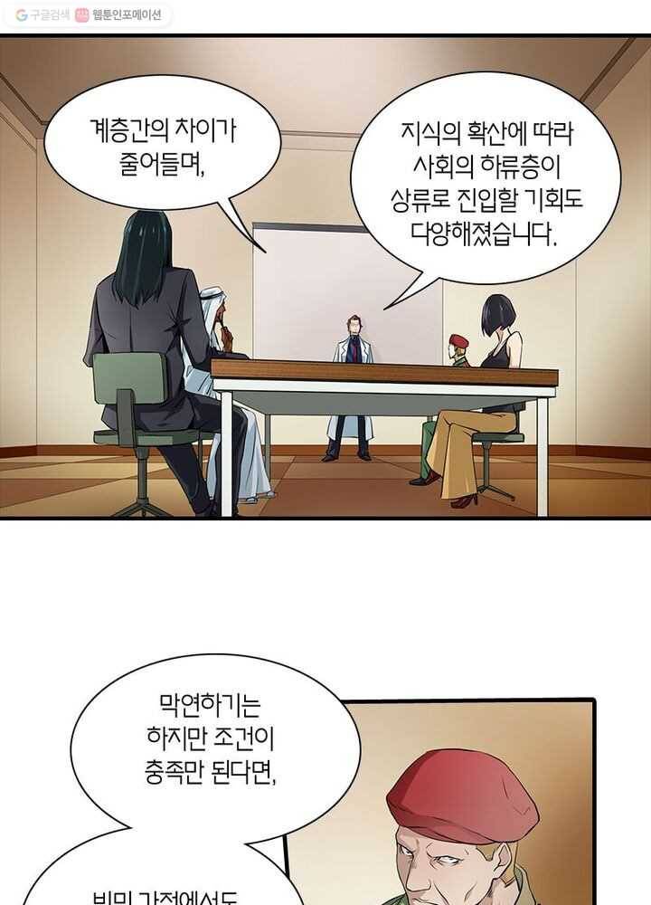 맨해튼 프로젝트 3화 19