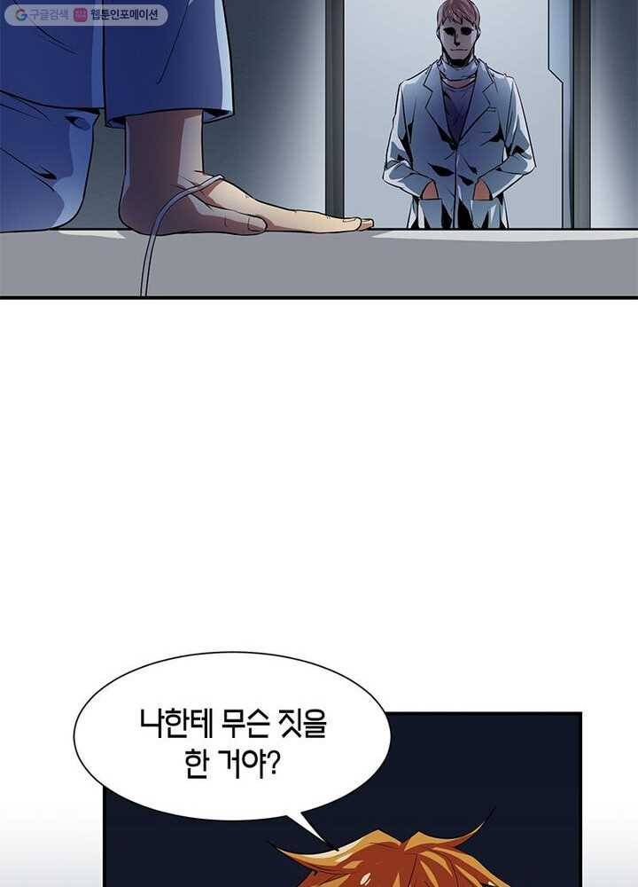 맨해튼 프로젝트 3화 37