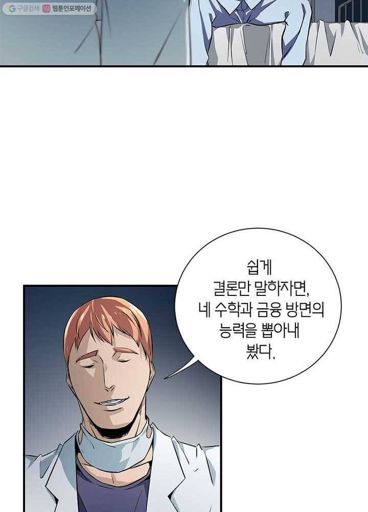 맨해튼 프로젝트 3화 43