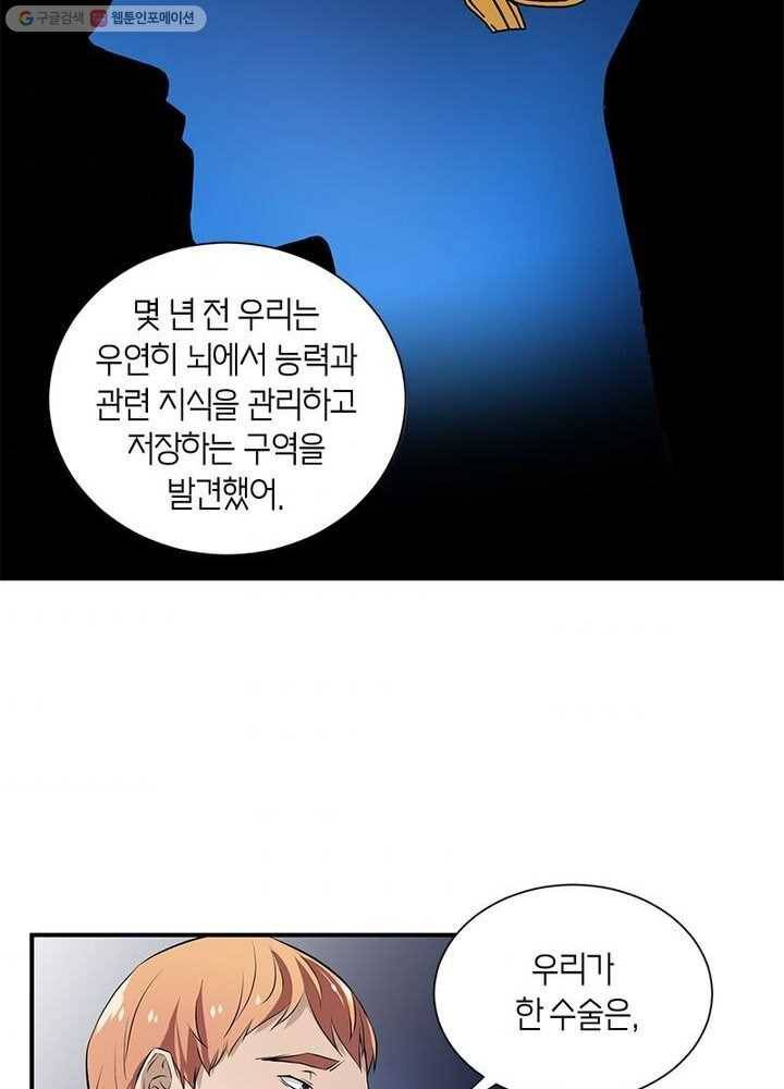 맨해튼 프로젝트 3화 54