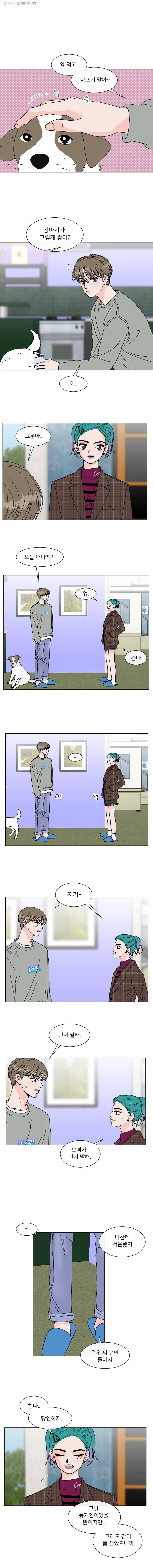 우리집이거든요! 92화 1