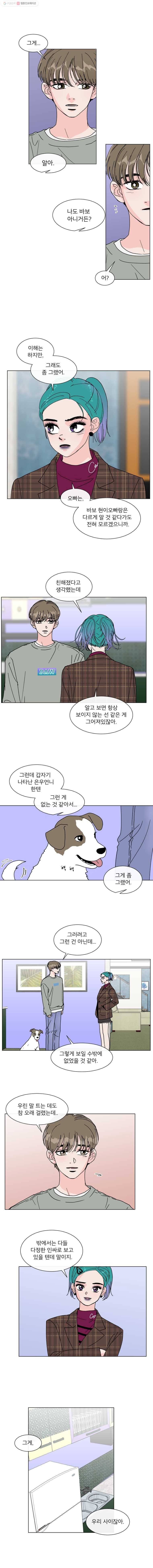 우리집이거든요! 92화 2