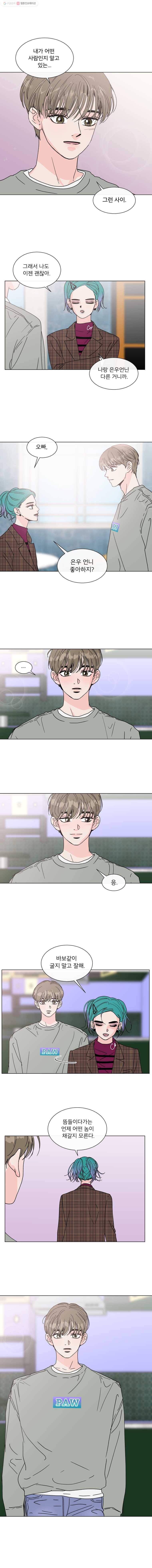 우리집이거든요! 92화 3
