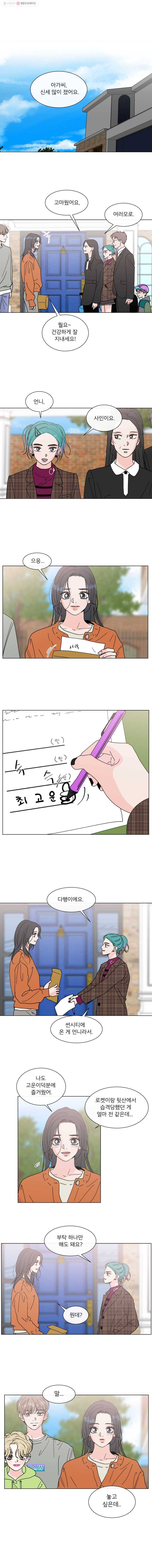 우리집이거든요! 92화 5