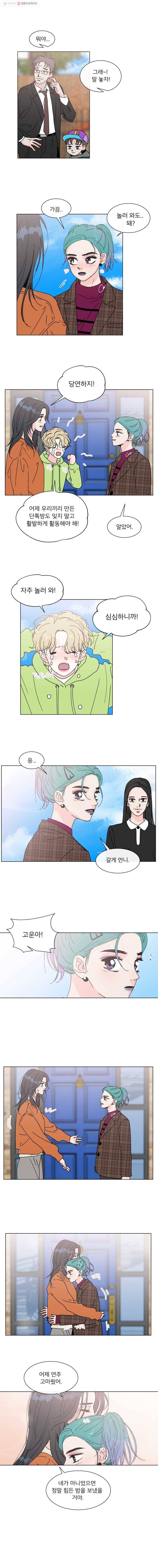 우리집이거든요! 92화 6