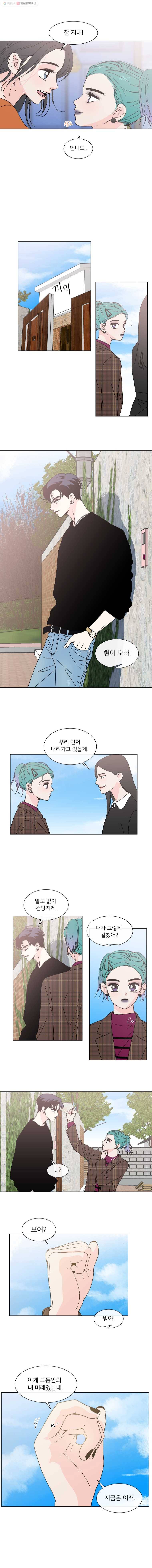 우리집이거든요! 92화 7