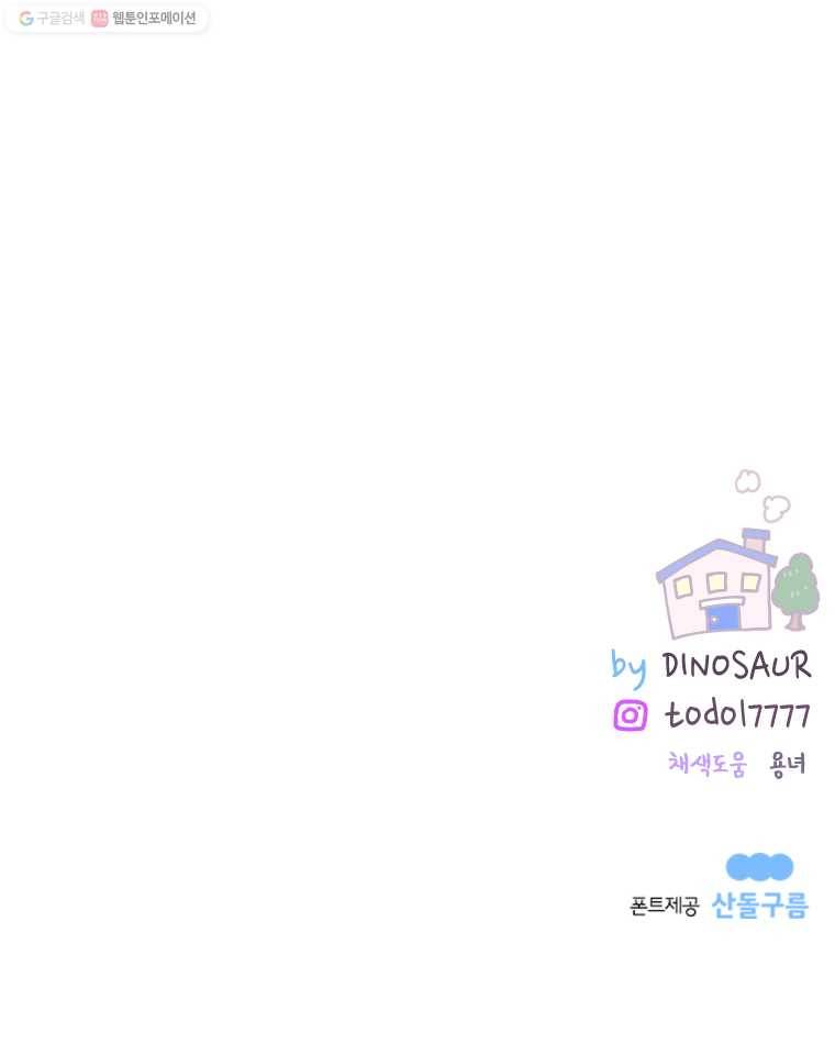 우리집이거든요! 92화 11