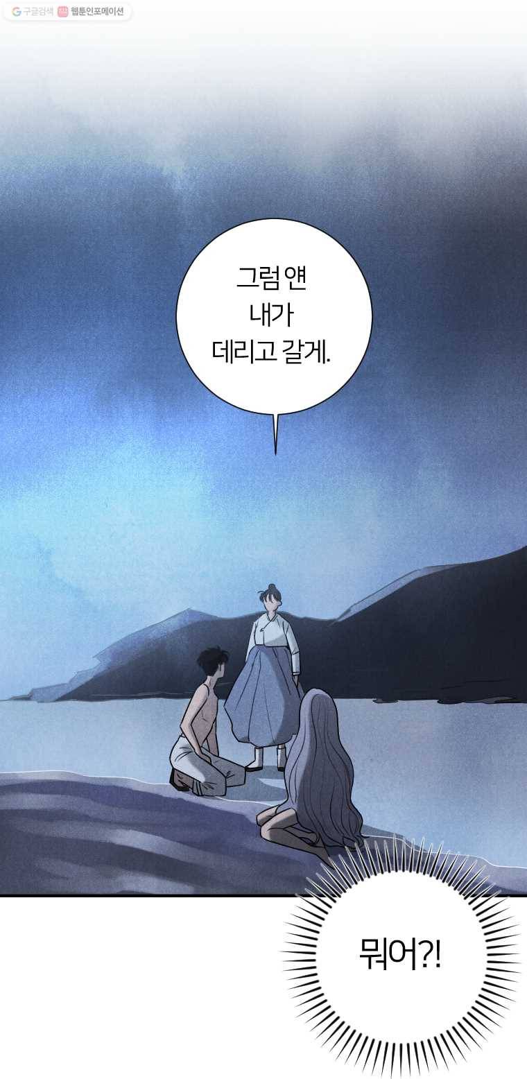 해오와 사라 61화_과거편(2) 1