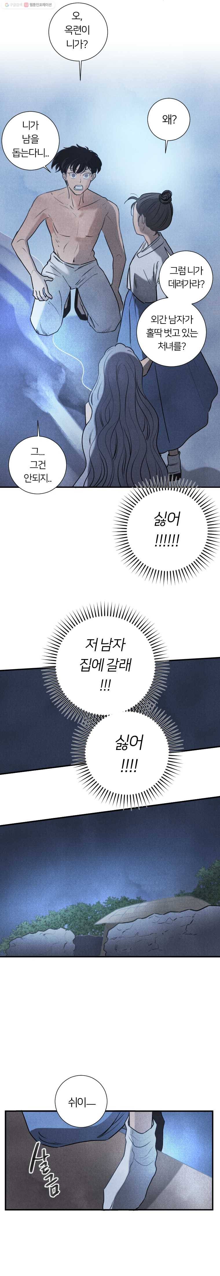 해오와 사라 61화_과거편(2) 2