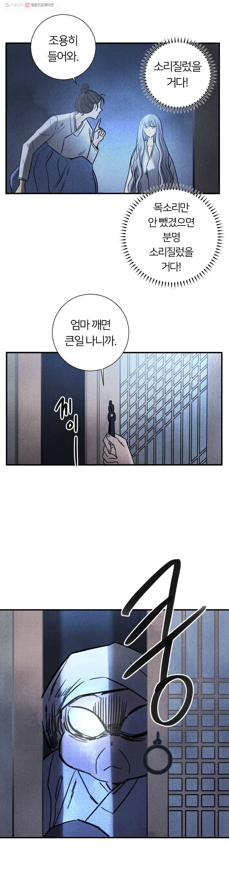 해오와 사라 61화_과거편(2) 3