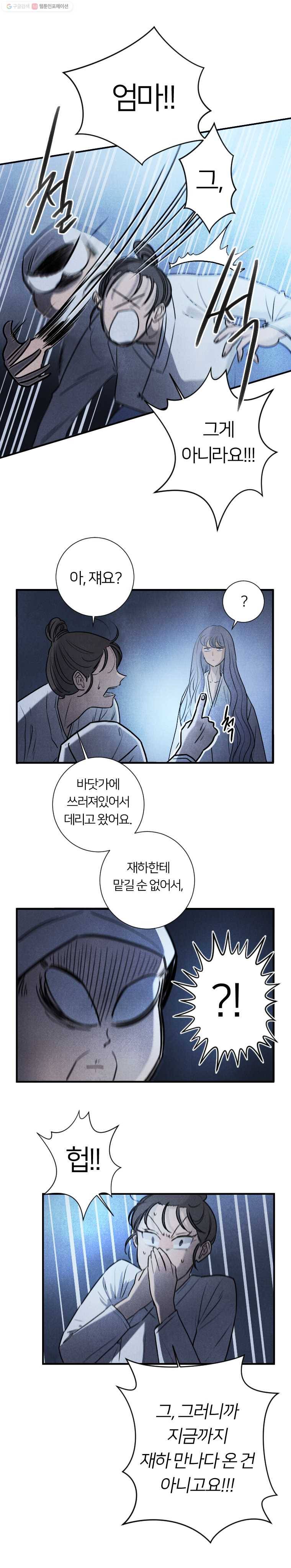 해오와 사라 61화_과거편(2) 4