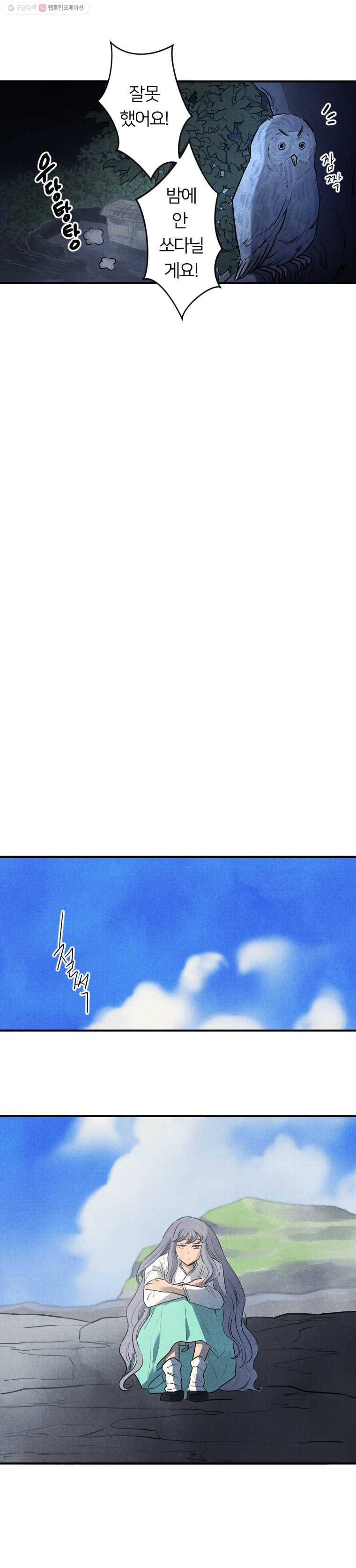 해오와 사라 61화_과거편(2) 5