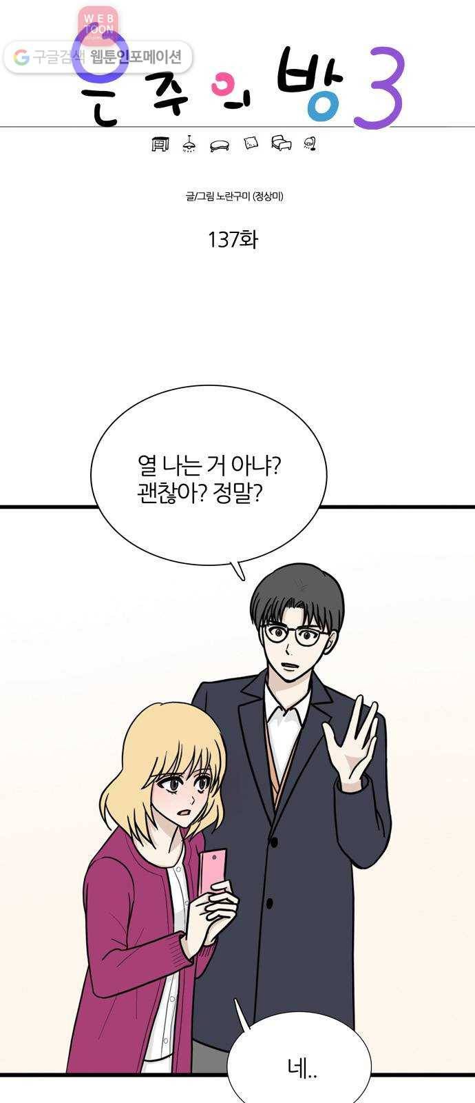 은주의 방 3부137화 1