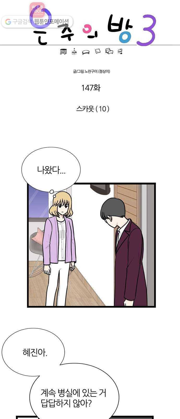 은주의 방 3부147화 스카웃 (10) 1