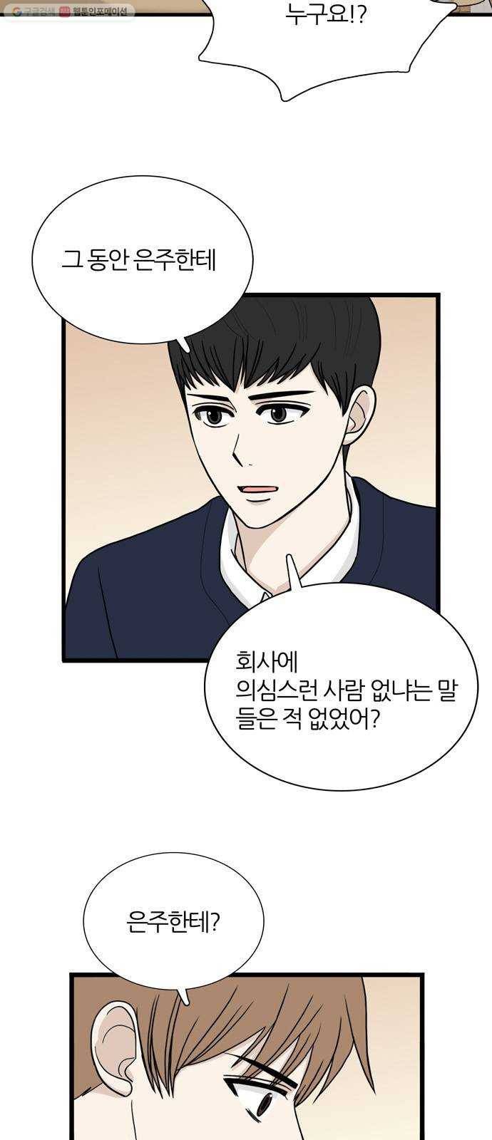 은주의 방 3부157화 스카웃 (20) 2