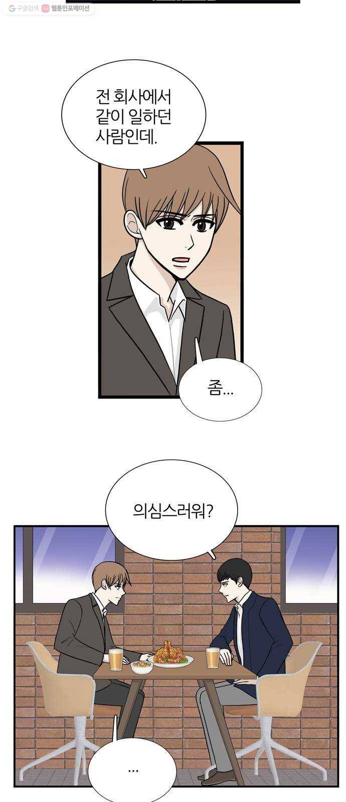 은주의 방 3부157화 스카웃 (20) 6