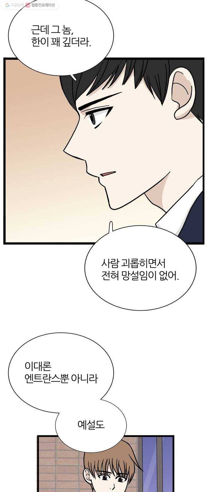 은주의 방 3부157화 스카웃 (20) 10