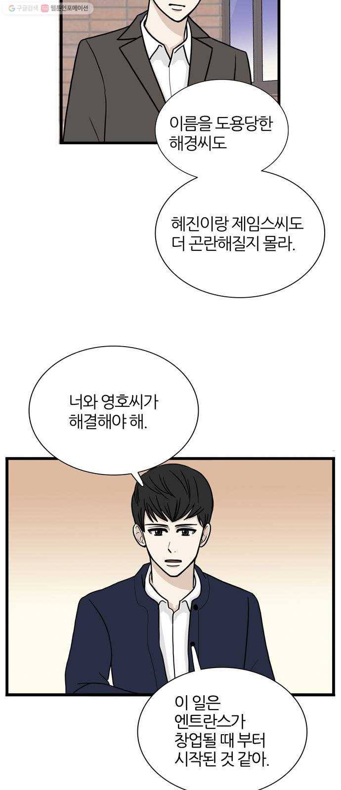 은주의 방 3부157화 스카웃 (20) 11