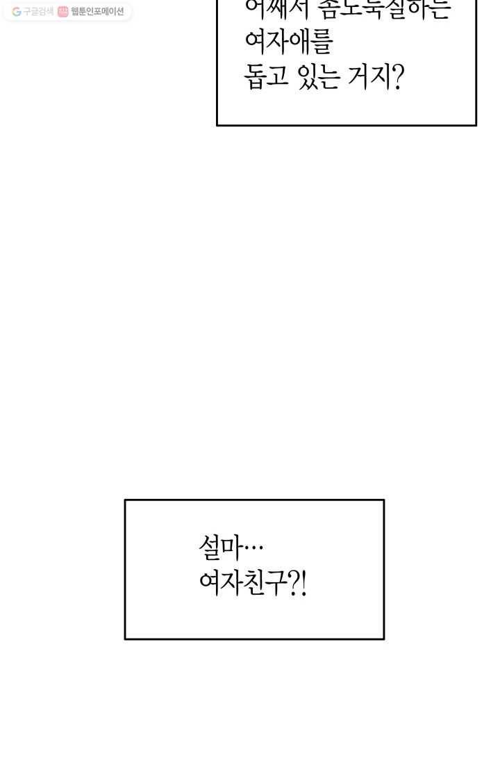 연하어택 13화 4