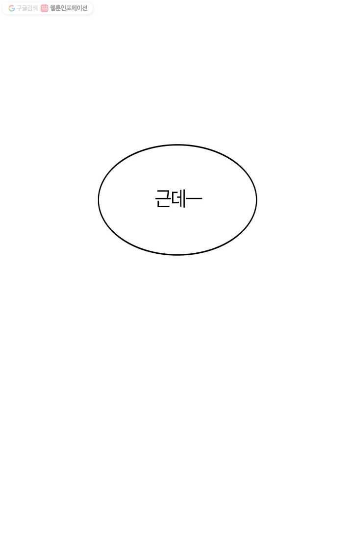 연하어택 13화 31