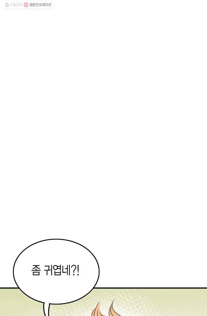 연하어택 13화 34