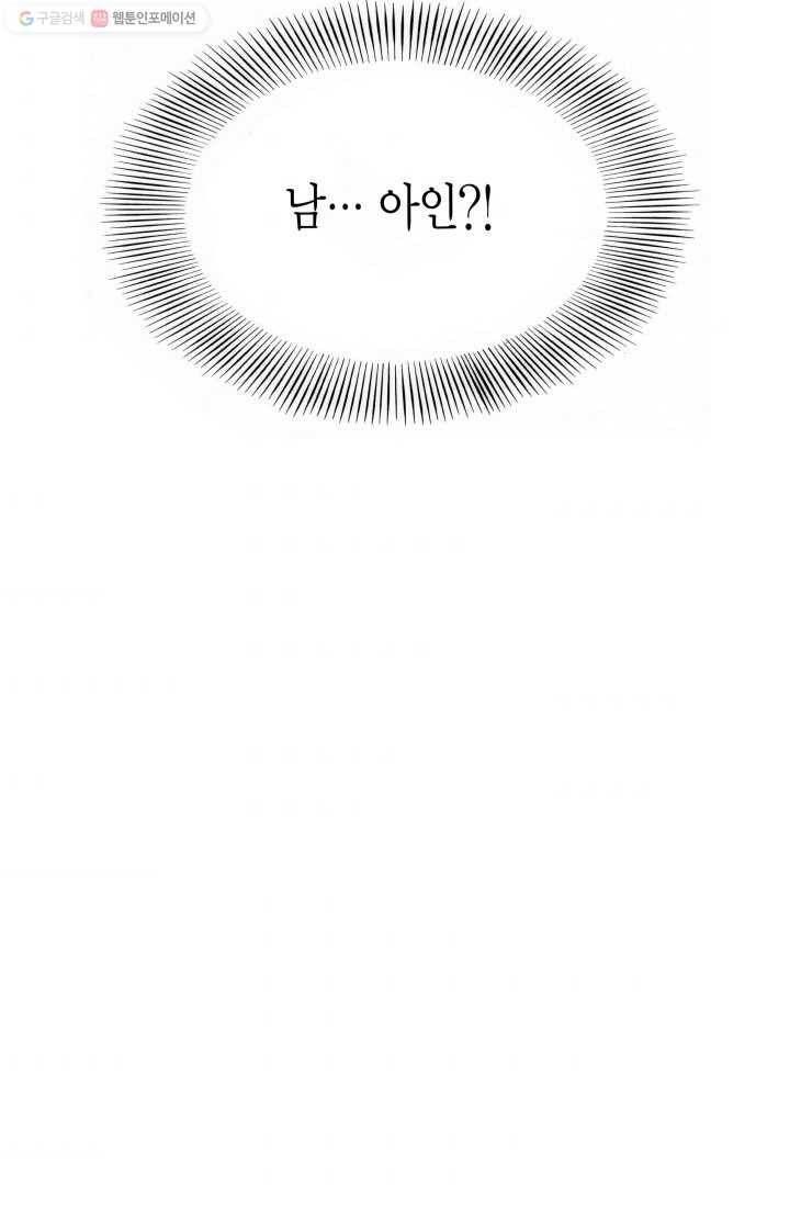 연하어택 13화 62