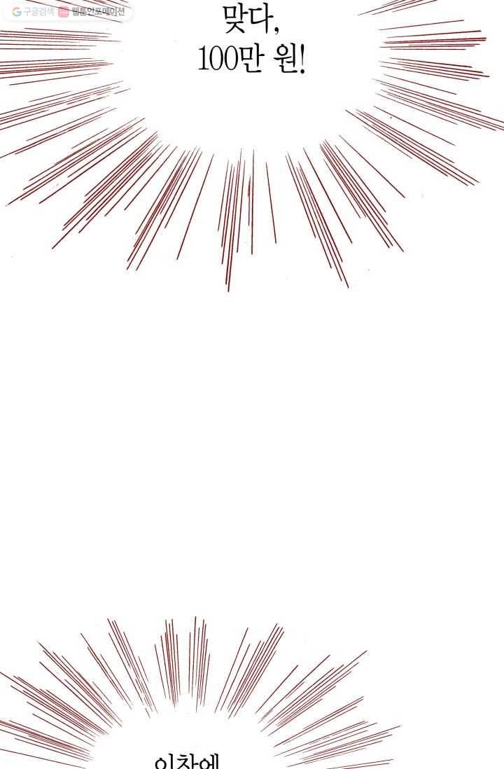 연하어택 13화 70