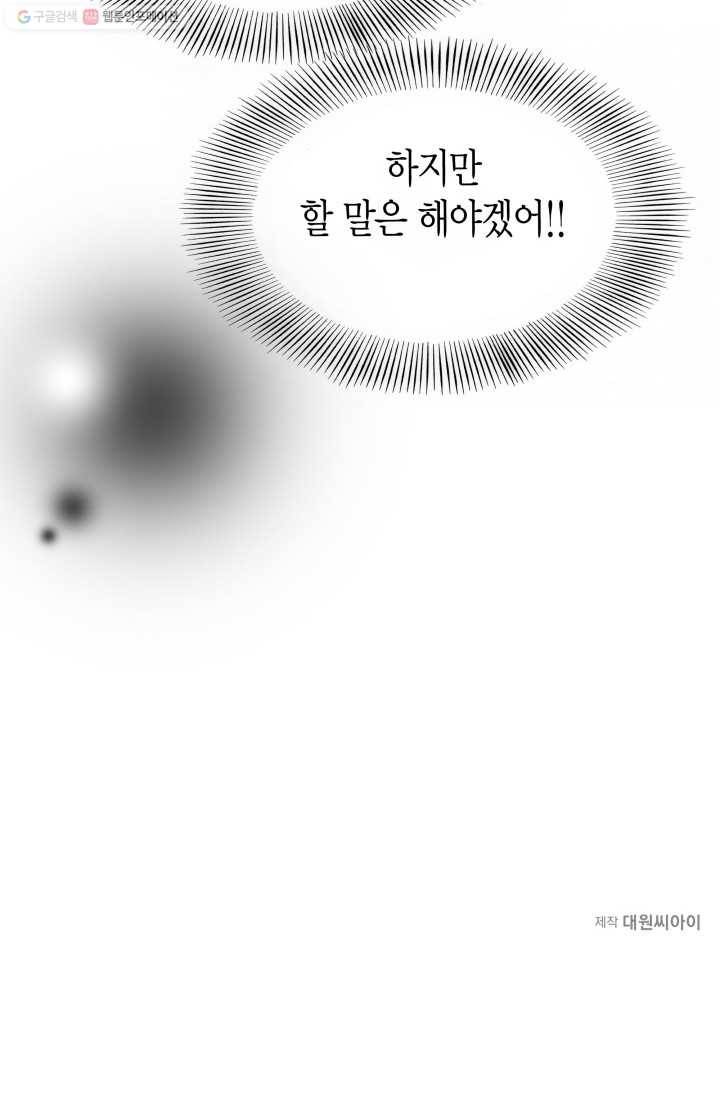 연하어택 13화 99