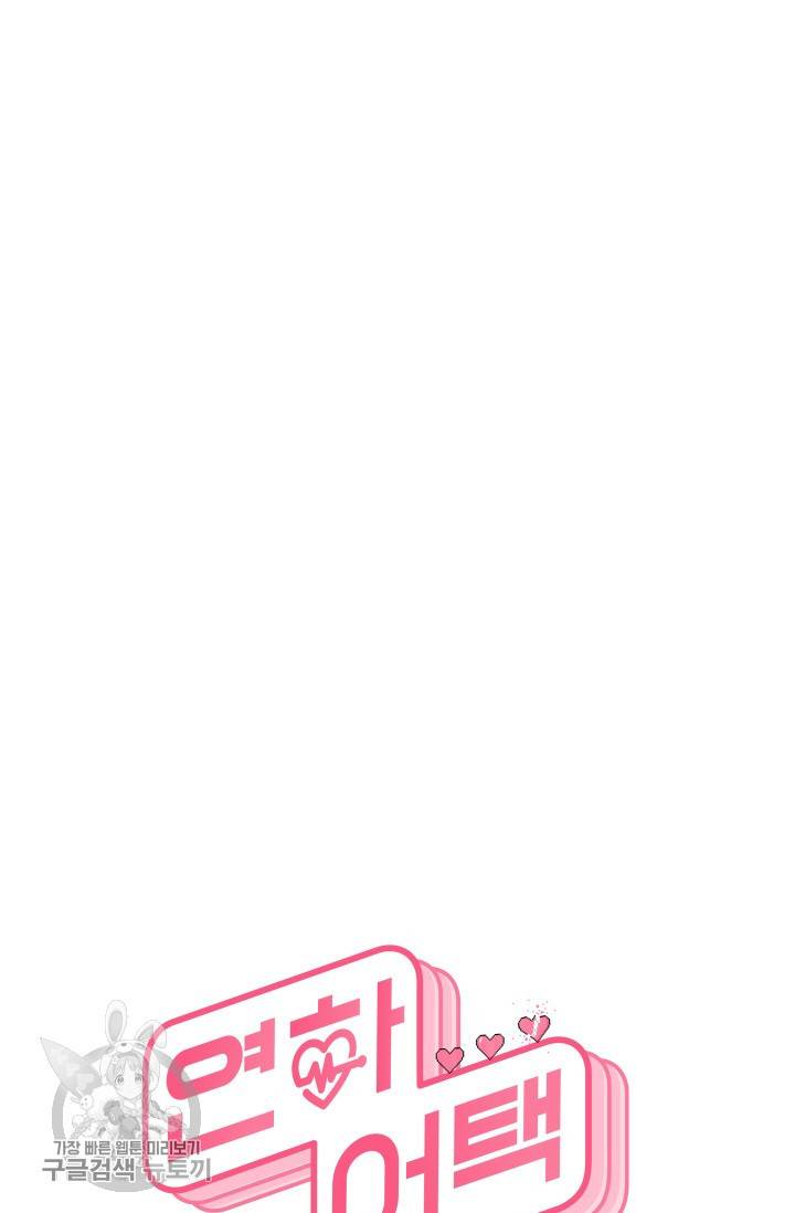 연하어택 32화 7