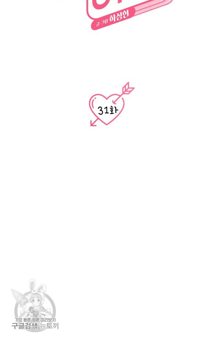연하어택 32화 8