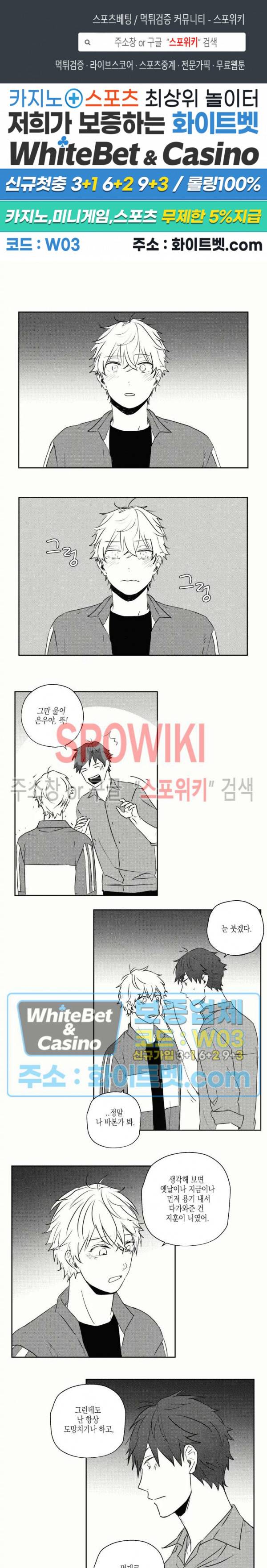 용기가 부족해! 23화 1