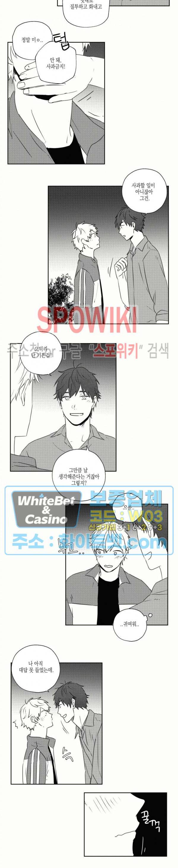 용기가 부족해! 23화 2