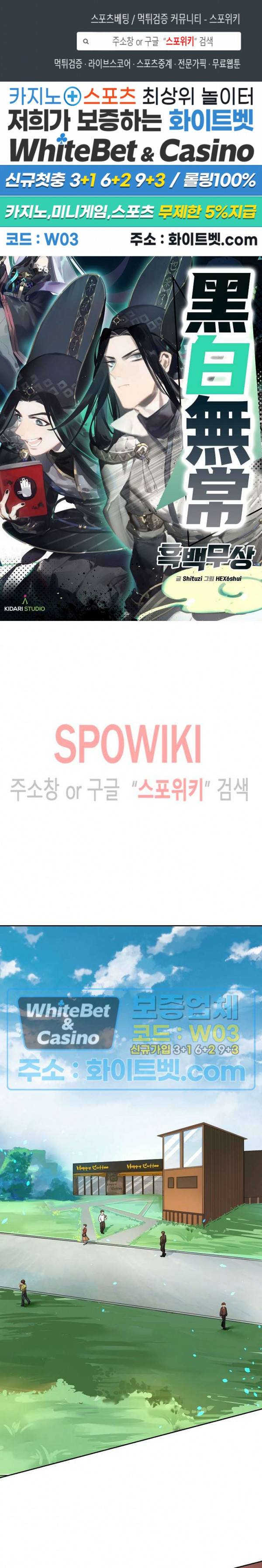 흑백무상 16화 1