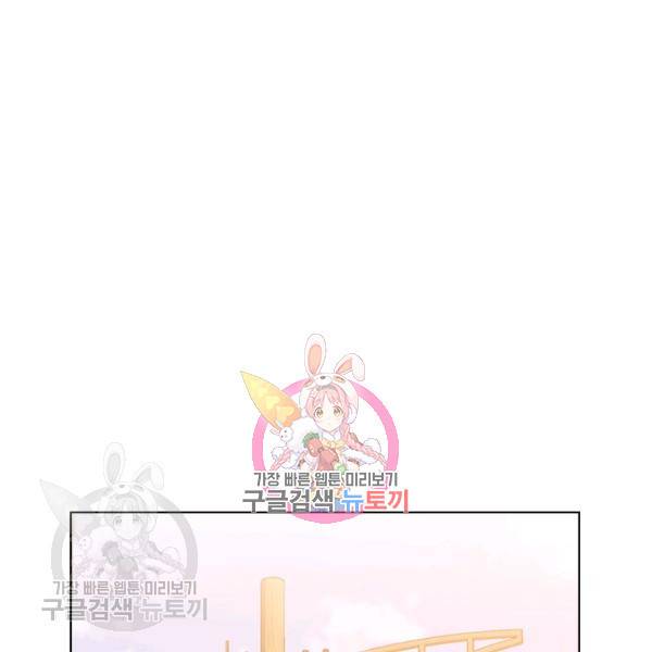 짐승같은 스캔들 58화 1