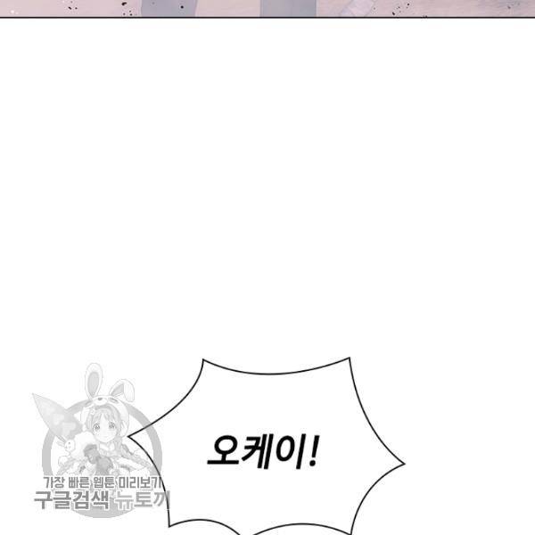 짐승같은 스캔들 58화 8