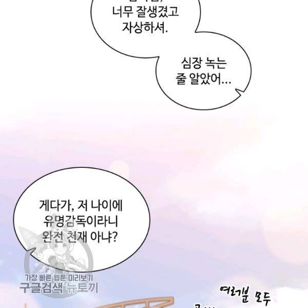 짐승같은 스캔들 58화 23